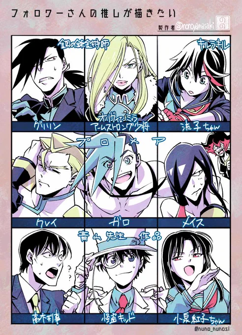 #フォロワーさんの推しが描きたい 
その2。
リプライくださった皆様ありがとうございましたー!
・鋼の錬金術師
・キルラキル流子ちゃん
・プロメア
・青山先生作品 