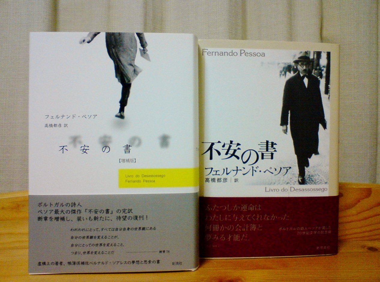 不安の書【増補版】  フェルナンド・ペソア / 高橋 都彦 71mgnr50k0L._UF350,350_QL50_.jpg