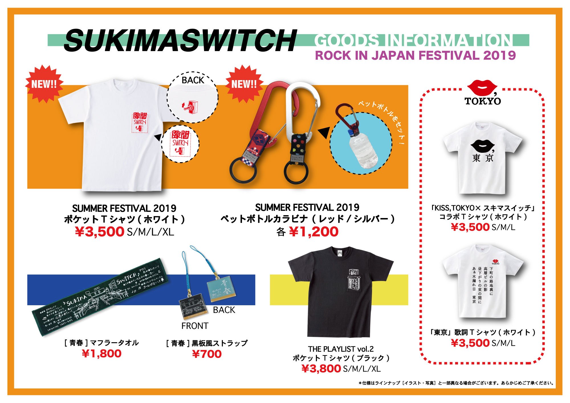 スキマスイッチ公式 Goods 夏フェスグッズをrock In Japanより販売決定 スキマスイッチ を漢字 英語でオシャレなデザインのポケットtシャツと猛暑の夏フェスには欠かせない ペットボトルカラビナ2種類を販売します またkiss