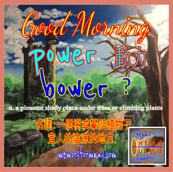 tweetnow5's tweet photo. #vocabulary #education #English #英語
如果您知道單字“power"和 #m4milm，您可以在幾秒鐘內學會“bower”這個字。Please refer to the following Youtube video for the #m4milm method. https://t.co/Fm8kRXDS2i
by https://t.co/qD0AZIrn99 https://t.co/mdH6OyAXe6