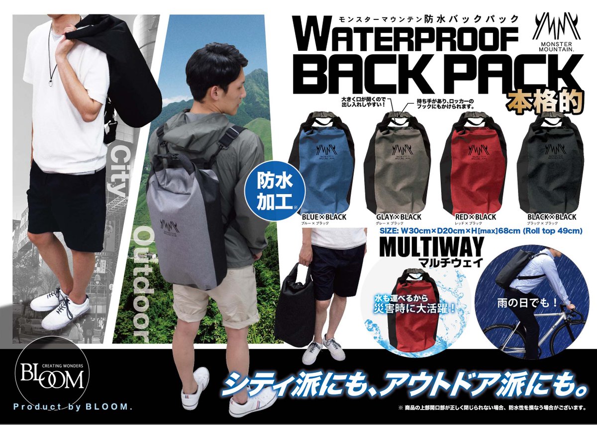 新商品】 『モンスターマウンテン防水バックパック』が登場！ ＼ 突 然 