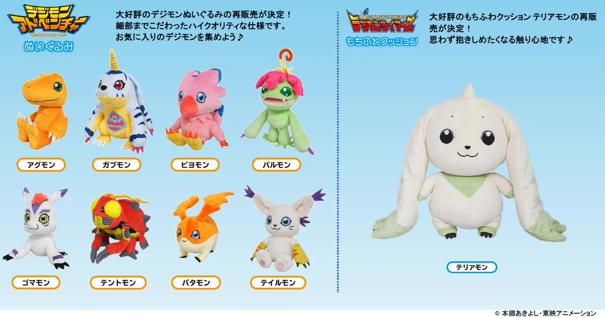 三英貿易 デジモン もちふわクッション テリアモン　ぬいぐるみ 三英貿易株式会社 on X: 