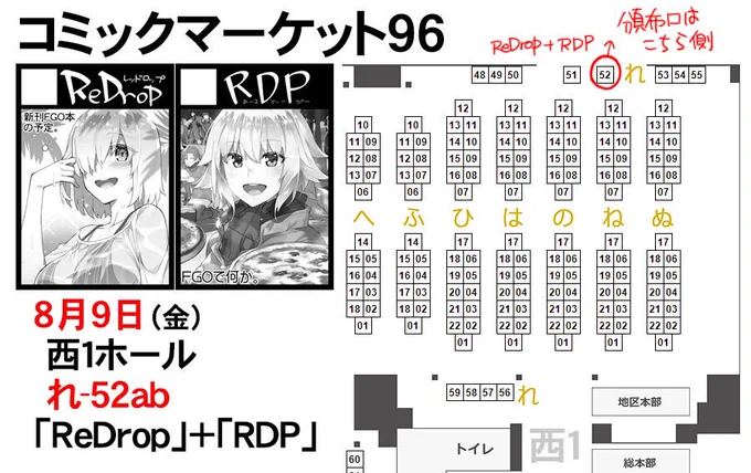 コミックマーケット96・1日目(8/9金)西れ-52a"ReDrop"のお品書きです。
コミケ当日以外では不足分のお渡しが困難なため、新刊セットを手に入れられた方は内容物のご確認をお願い致します。
熱中症に気をつけてご参加ください～! 
