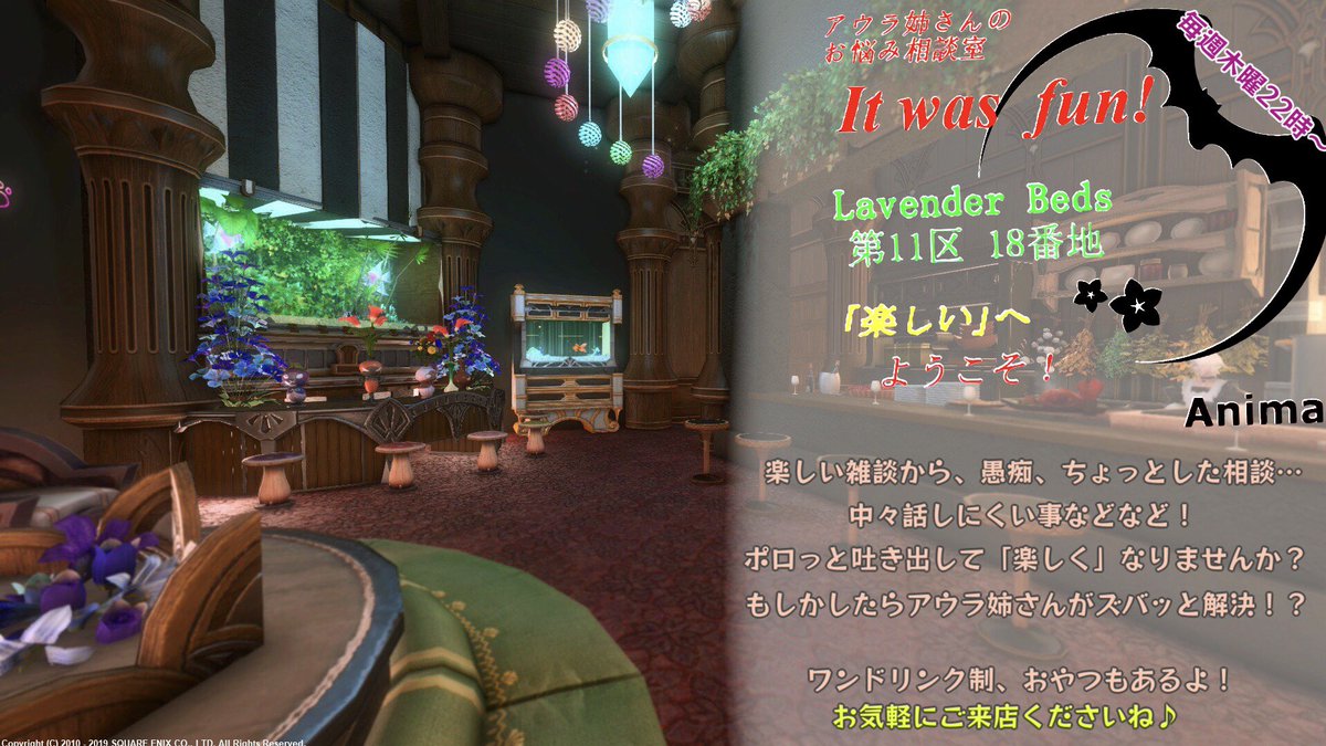 gin_nee's tweet photo. アウラ姉さんのお悩み相談室「It was fun!」
今日はやるぞ！21時にあけまーす！！

ご相談はお気軽に！
ただ、いつもより早く初めて、早く終わります🤔メニューもぼんやりしていたのでお休みなの…申し訳無い！

 #anima #mana #FF14ユーザーイベント #It_was_fun https://t.co/w7ge5oN2c3
