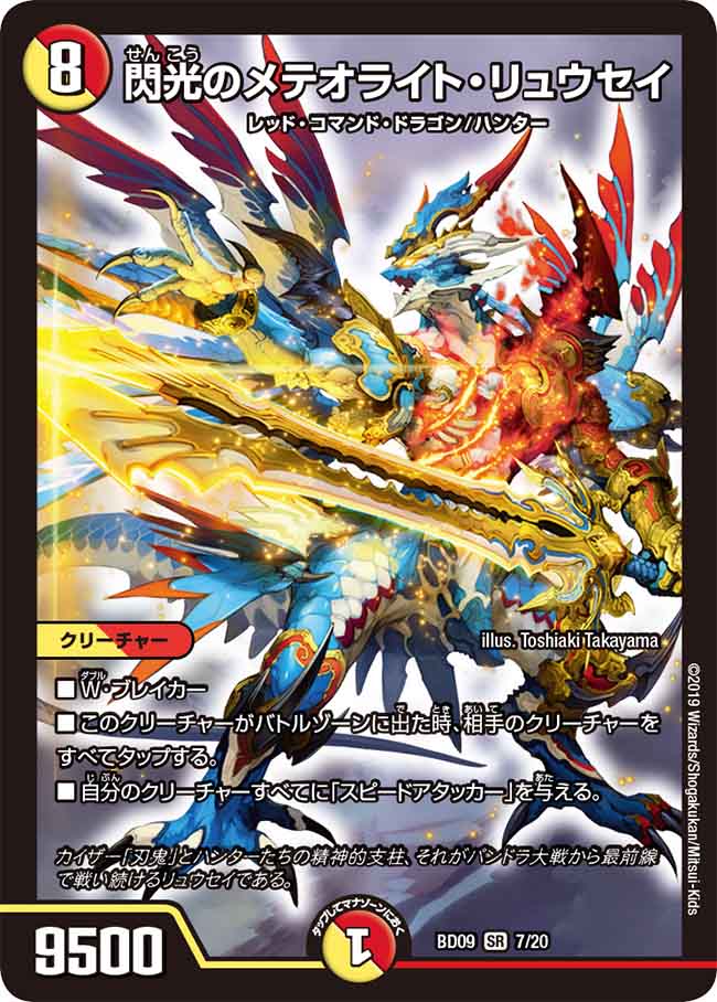 公式カードリスト公開【デュエルマスターズ】アルティメットクロニクル