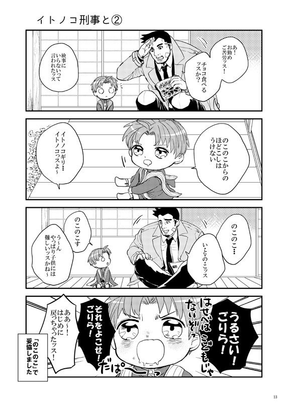 御剣審神者と長谷部君の話③
(※ノコミツの人が描いてます) 