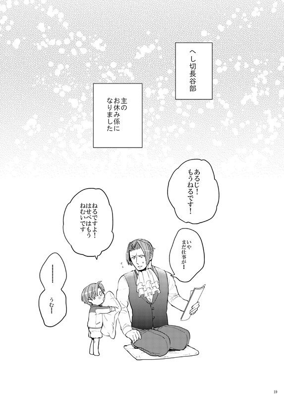 御剣審神者と長谷部君④ 