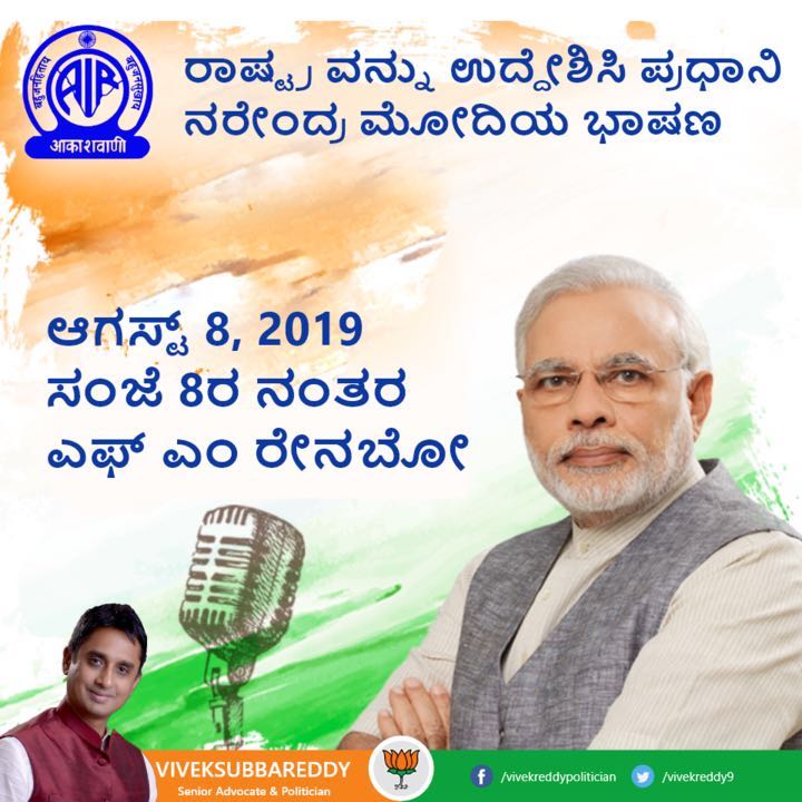 VivekSReddy9's tweet photo. Prime Minister Shri @narendramodi will be addressing the nation at 8 PM today
#AllIndiaRadioNews #viveksubbareddy #vivekreddy https://t.co/QTXzAlaHwS