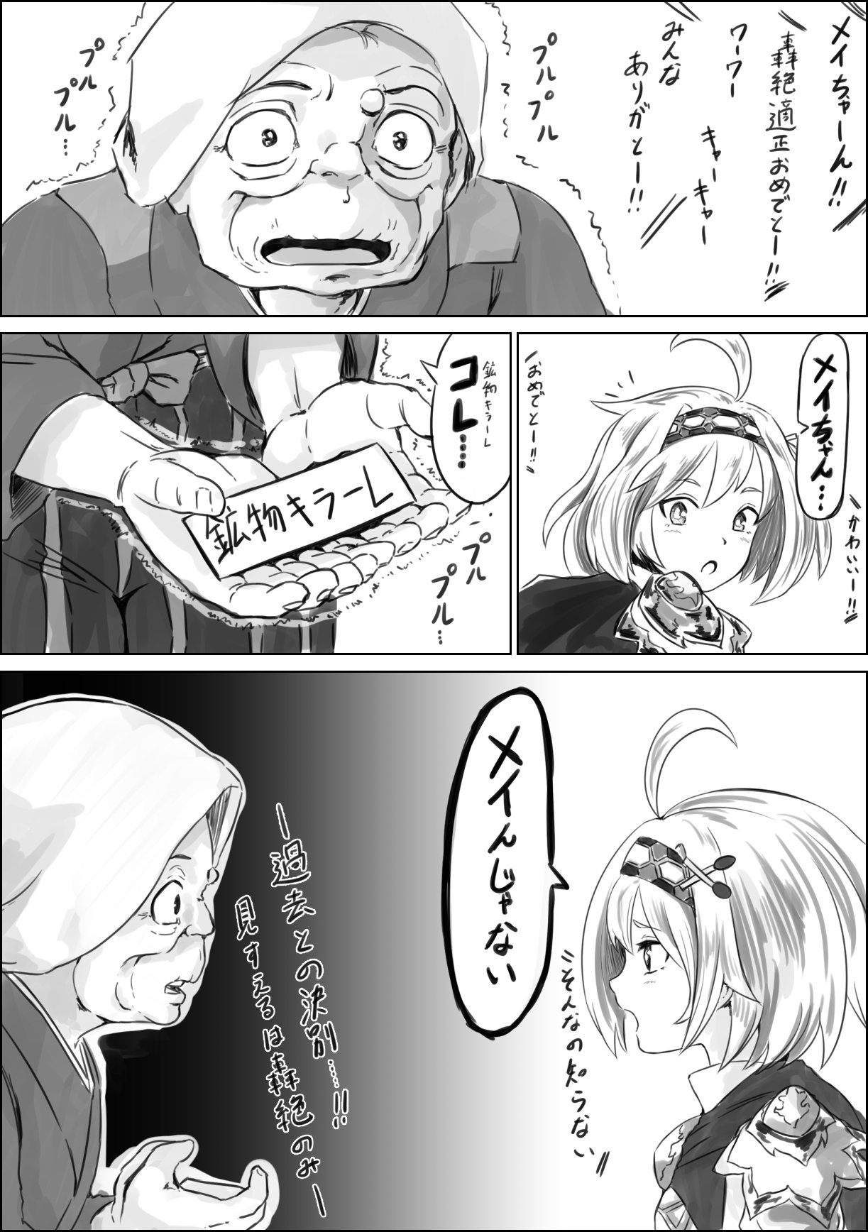 飼育員 わたしゃ てっきり メイちゃんのかと思って なんだぁ おばあちゃんの早とちりかぁ