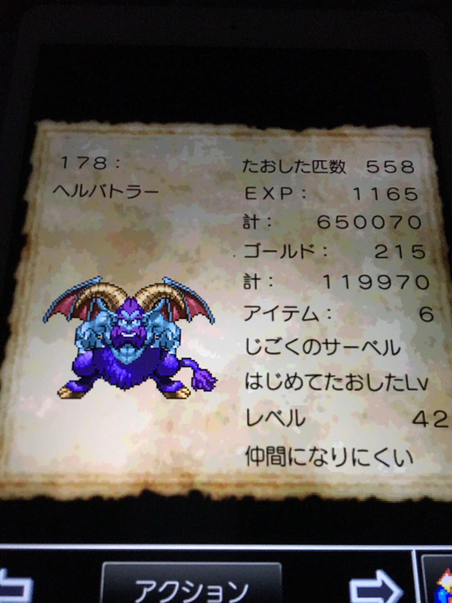 なり On Twitter ヘルバトラー2匹目仲間になったー ドラクエ5は過去に何回もやってるけどヘルバトラー2匹目は初めて 2匹目の仲間になる確率は1 1024らしいからモンスターブローチってやっぱすげぇw 倒した数558だけど2匹同時に出現が多いから運はだいぶ良い方みたい