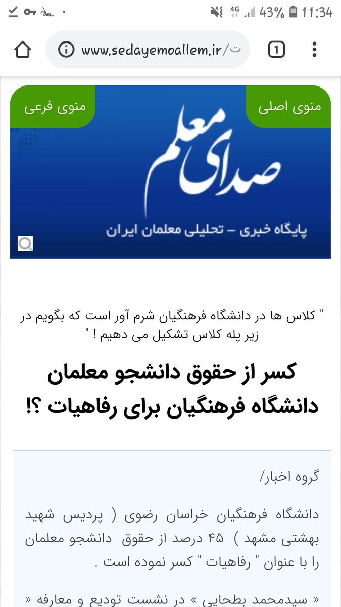 M_compassionate's tweet photo. @seyedmoin @antipsychotic5 @Alireza_zb77 مجید حسینی اگه واقعا حامی معلم بود برای کمپین کسری حقوق ۴۵٪شون همین امسال تبلیغ میکرد.یه کلمه از اون صحبت نکرده! برای اونا مناظره نکرده.خودشون این قدر تلاش کردن و به نماینده ها زنگ زدن که کسری رو این ماه ریختن. گول این فرد رو نخوردید. #افزایش_ظرفیت_تهدید_سلامت 
#سیمای_ضد_سلامت https://t.co/tL8Bsjb6hR