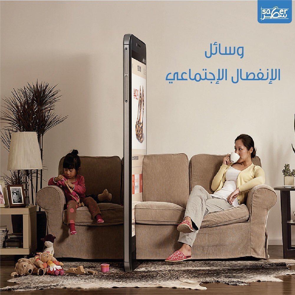 صورة معبرة عن التأثير السلبي لوسائل الإنفصال الاجتماعي