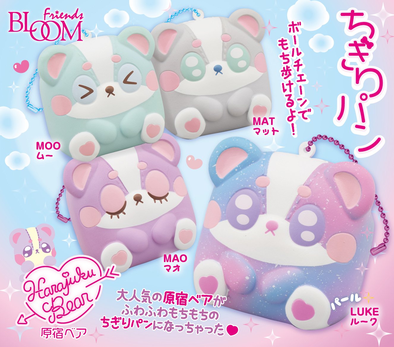 ブルーム スクイーズ ちぎりパン ちぎりパン＜マシュマロベア＞（海外限定） | アイテム | 株式