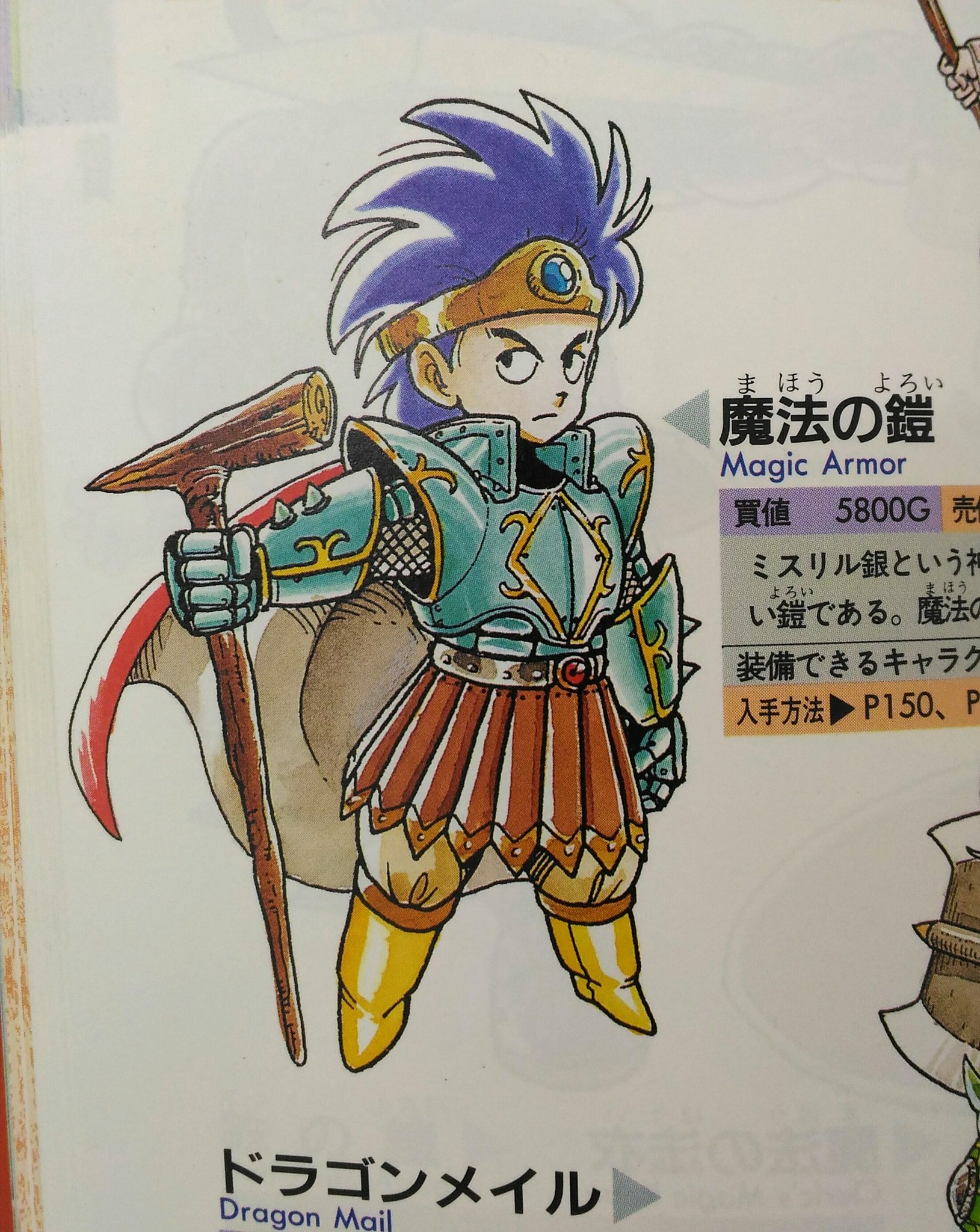 綿製タオル Mensei Towel 秋葉で ファミコンの ドラゴンクエストiii 公式ガイドブック ゲット この 魔法の鎧と鉄仮面 好きだからだったわ なつい 僕の中での まほうのよろい はファミコン神拳の どいん版なので このビジュアルには初見で