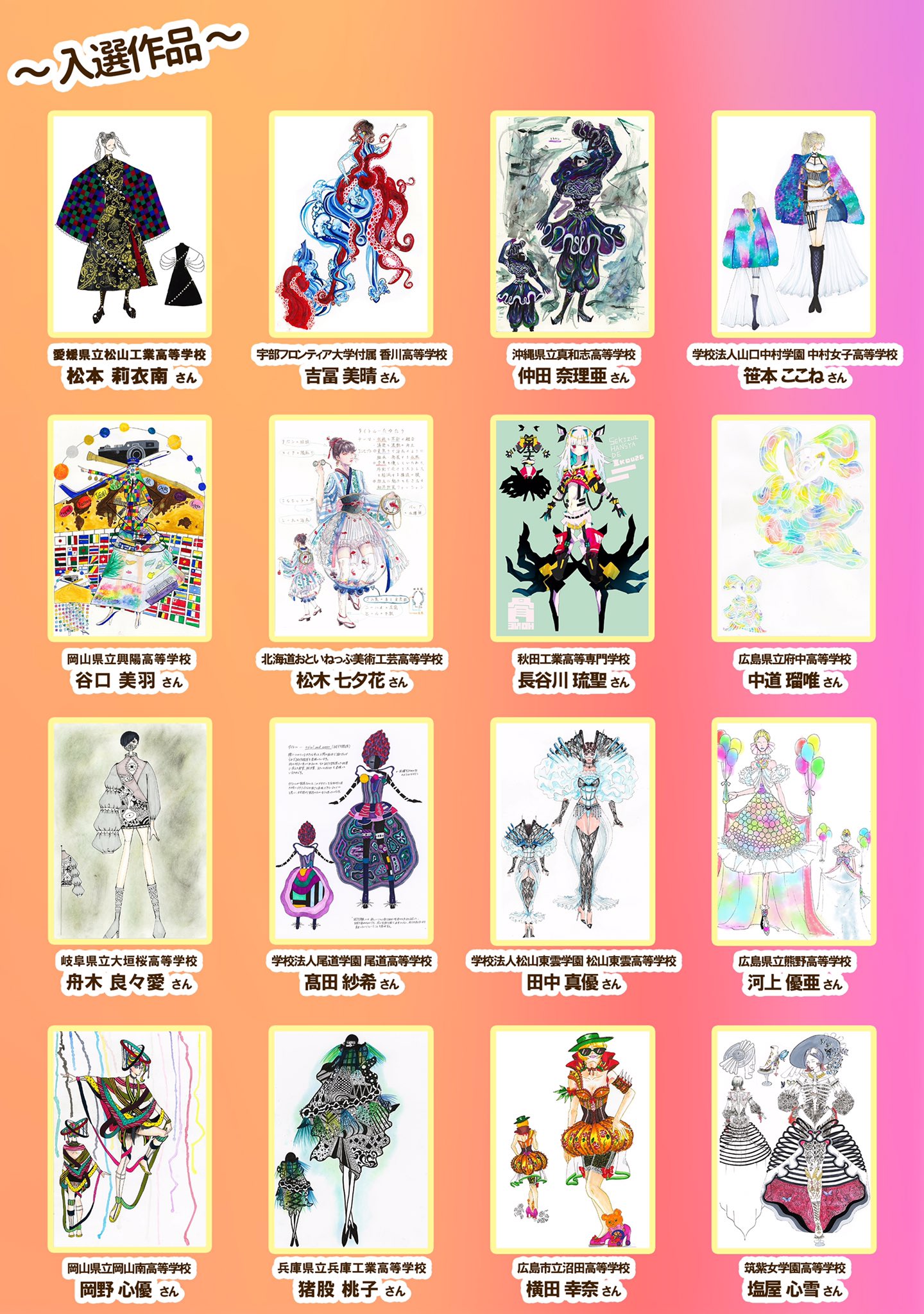 小井手ファッションビューティ専門学校さんのツイート 高校生ファッションデザイン画コンテストの入賞者が決定しました 詳しくはブログで T Co Tmab7g2loq