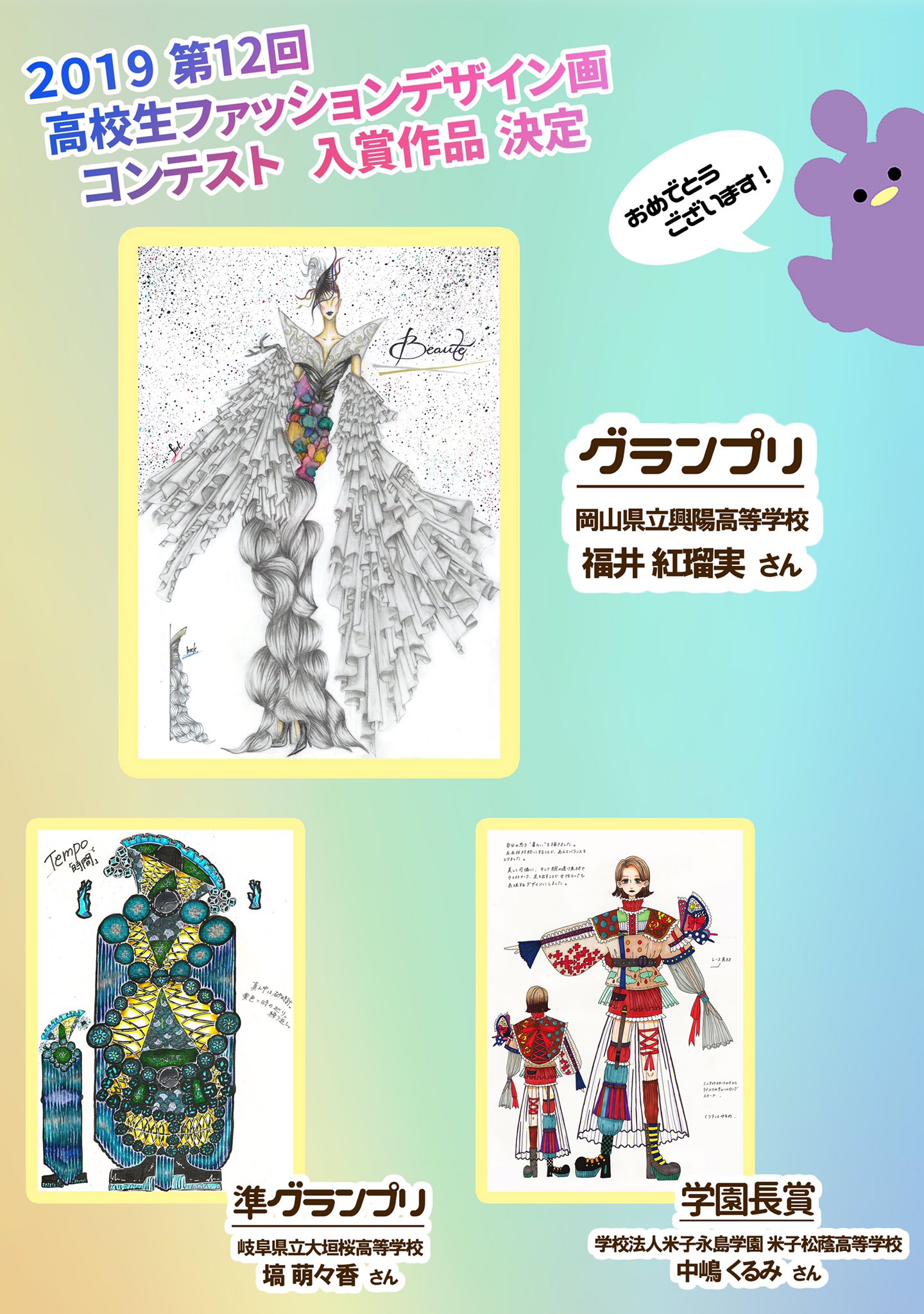 小井手ファッションビューティ専門学校さんのツイート 高校生ファッションデザイン画コンテストの入賞者が決定しました 詳しくはブログで T Co Tmab7g2loq
