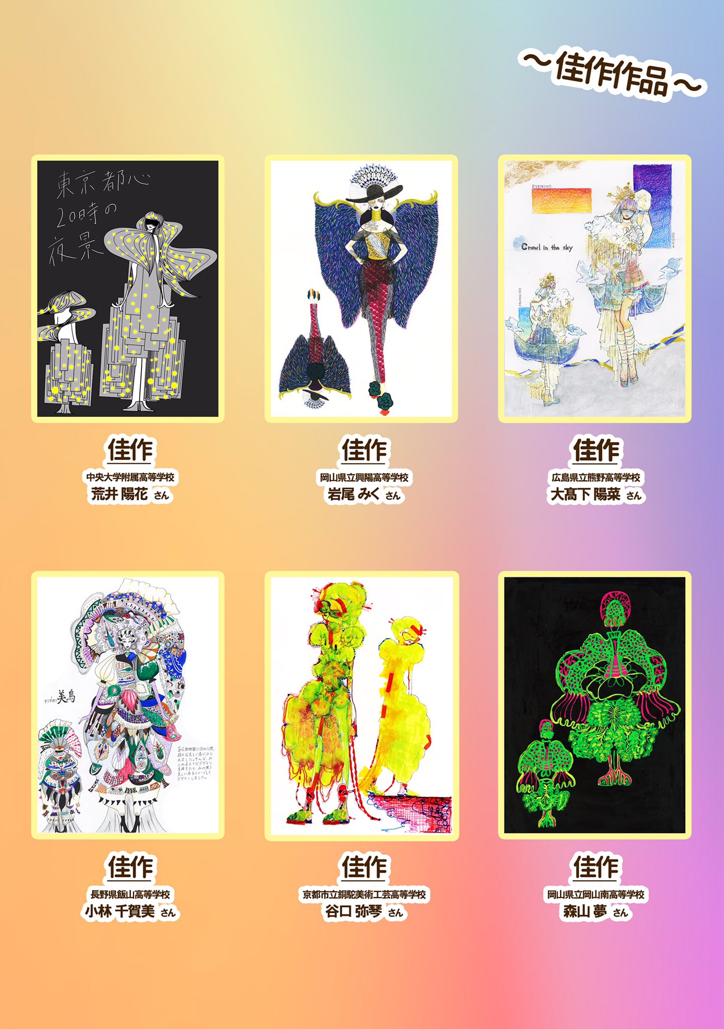 小井手ファッションビューティ専門学校さんのツイート 高校生ファッションデザイン画コンテストの入賞者が決定しました 詳しくはブログで T Co Tmab7g2loq