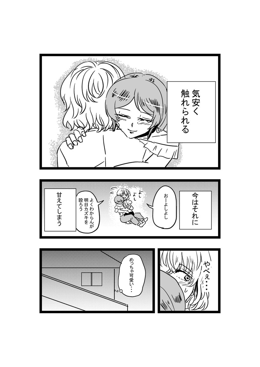 ⓸おわり
ガタイのいい巨乳が好きっす 