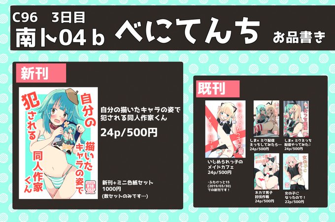 【C96おしながき】3日目南ト04bにてお待ちしております既刊もあるので何卒～～とらのあな様で予約もあります【】 
