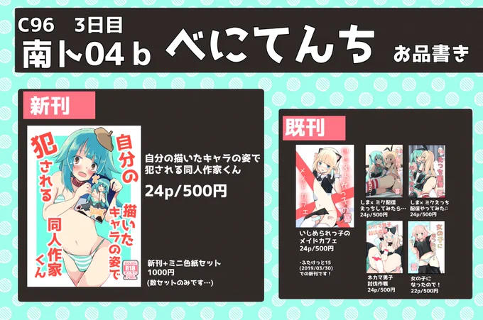 【C96おしながき🔞】3日目南ト04bにてお待ちしております✌️✌️✌️既刊もあるので何卒～～☺️とらのあな様で予約もあります👺【https://t.co/unI43kcPmQ】 