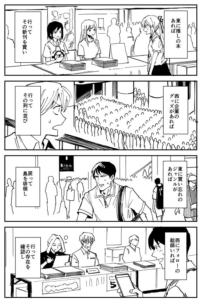 明日からコミケが始まるのでコミケの漫画を 