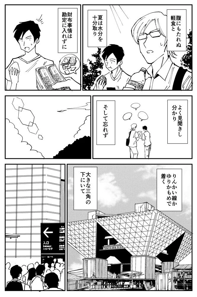 コミケが近いのでコミケの漫画をwwwどこの文学作品www