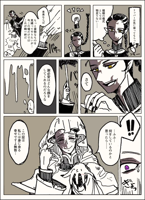[范謝]手作りの晴れ姿
誓いの儀式のおまけのおまけ 