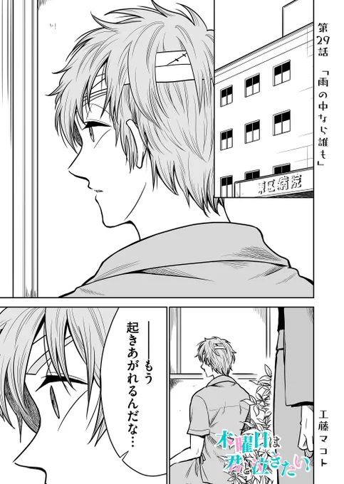 「木曜日は君と泣きたい。」29話更新されています。お時間あれば。　https://t.co/Ft6MYyG21h      単行本一巻→ 
