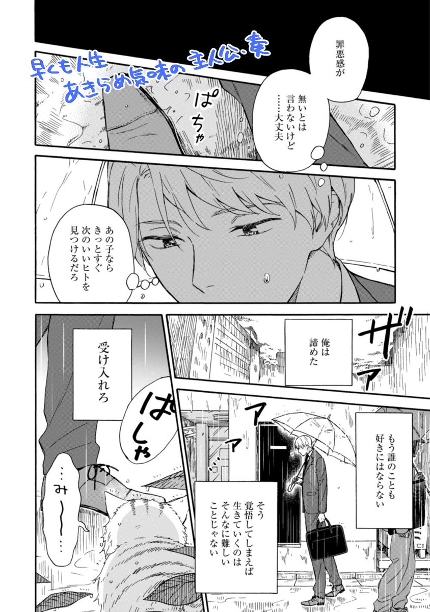 初回更新まであと１日☝️
どんな内容かな？と冒頭の部分をざっくりお見せします?
更新は明日9日のお昼12:00です。またリンクと一緒に呟きに参りますね。 #雨上がりの僕らについて 