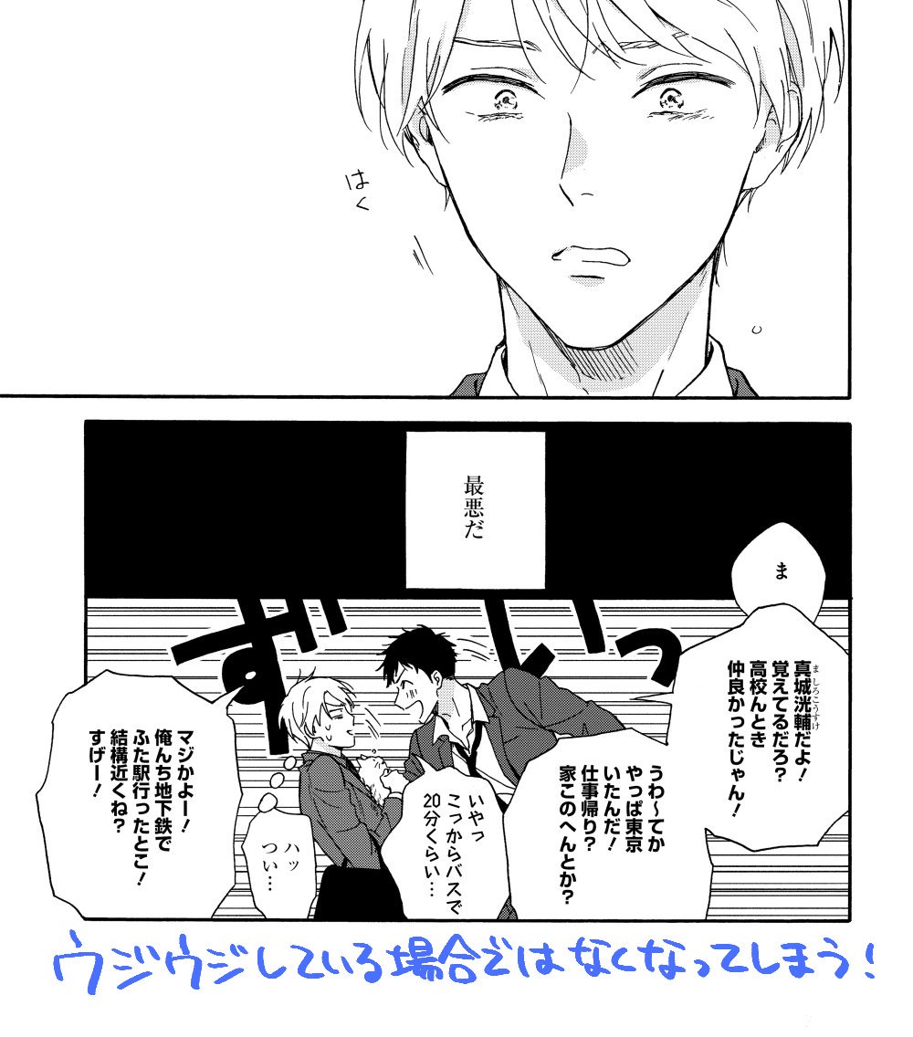 初回更新まであと１日☝️
どんな内容かな？と冒頭の部分をざっくりお見せします?
更新は明日9日のお昼12:00です。またリンクと一緒に呟きに参りますね。 #雨上がりの僕らについて 