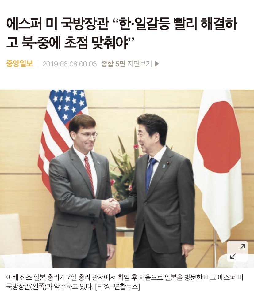 [에스퍼] 트럼프의 '방위비 인상' 트윗 잉크도 마르기 전에 에스퍼 신임 국방장관이 '압박카드'들고 오는군요. 그러게 일찌감치 '지소미아 폐기 + 백색국가 제외' 선방을 날렸어야 하는데… 유보. 보류… 시간 다 날리고… 우리도 좀 '한국형 트럼프'로 변신하셨으면 ~.~