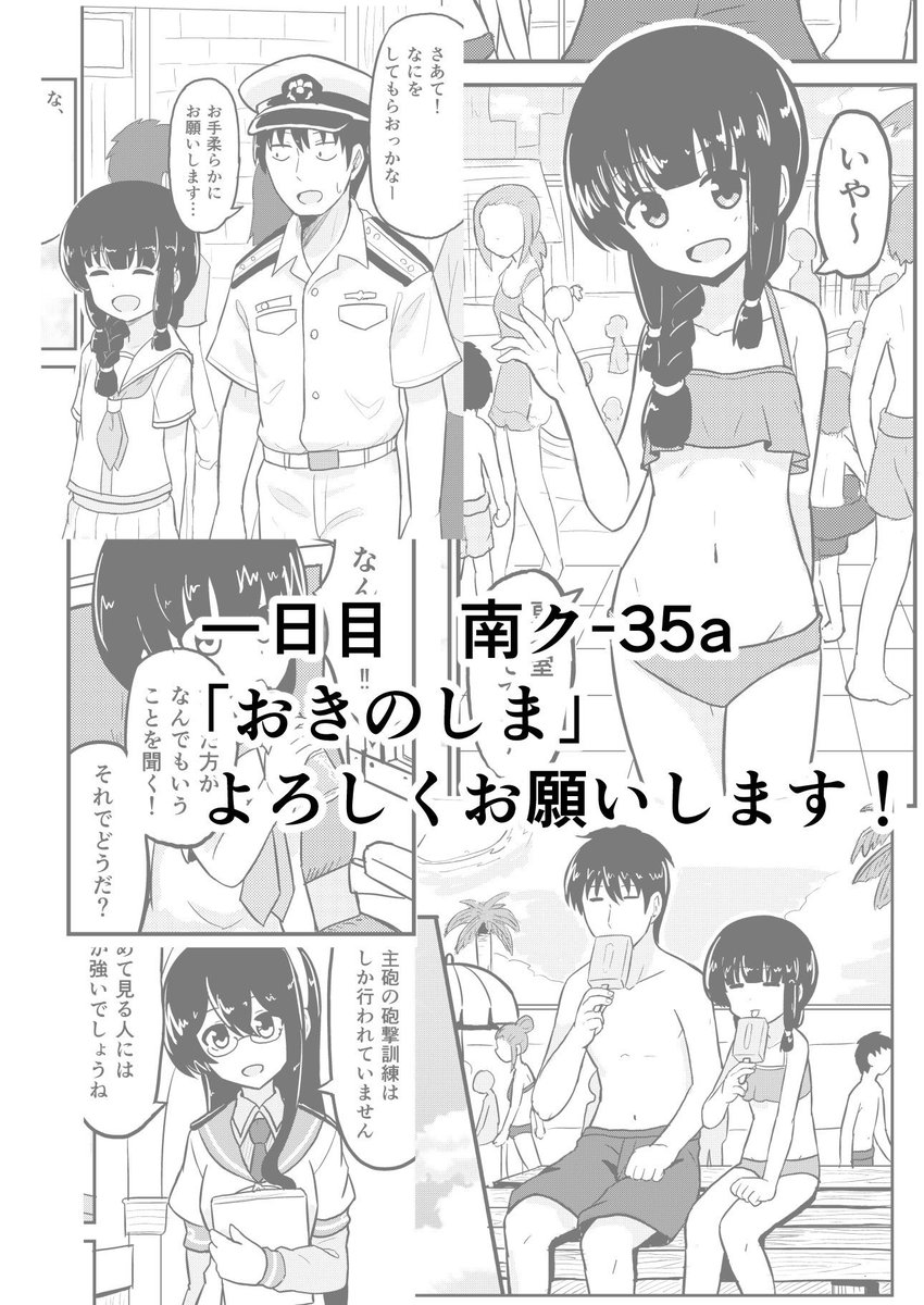 【新刊②】
北上ラブコメ本です！
プール行ったりします！

 