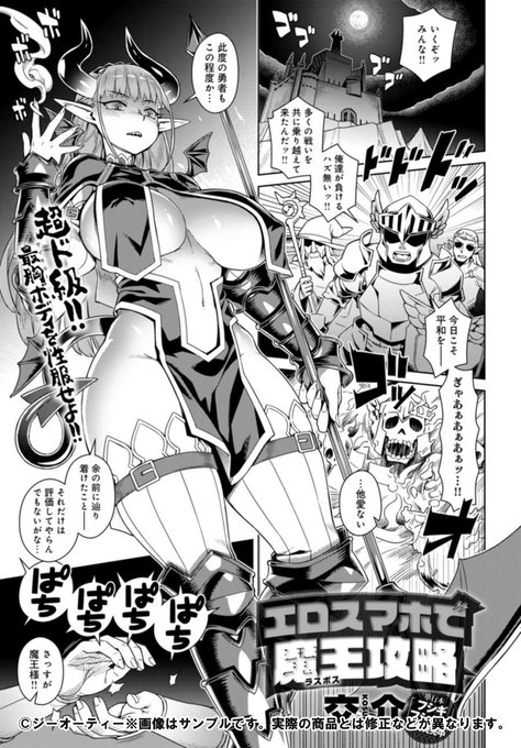 遅くなりましたが商業告知!明後日8/10発売のcomicアンスリウムにて26P魔王モノを描かせて頂きました。こちらも何卒よろしくお願いいたします! 