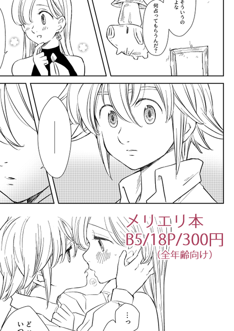 メリエリのtwitterイラスト検索結果 古い順