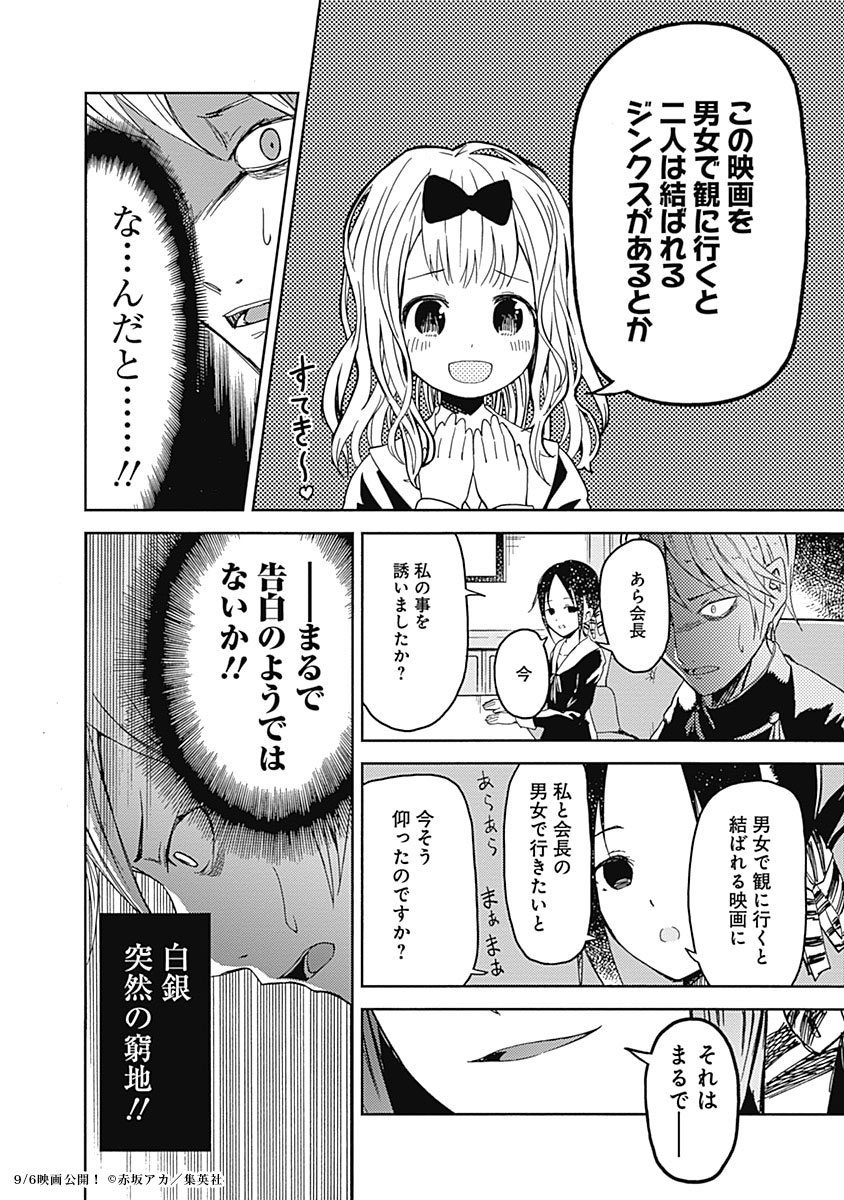 超大ヒット 映画 かぐや様は告らせたい 公式 Ar Twitter かぐや様は告らせたい 天才たちの恋愛頭脳戦 第1話 5 6 映画かぐや様 かぐや様を予習したい