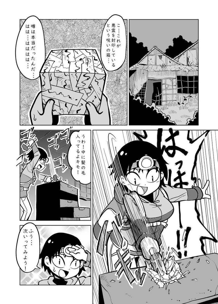 柏木大樹 短編漫画シリーズ第23話 みんなのたたり 短編漫画シリーズ 創作漫画
