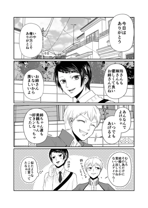 【創作】逆装ランデヴー⑨(4/4)
(女装男子×男装女子の話)
ツリーでお知らせを提げます
[①からのまとめ]
 