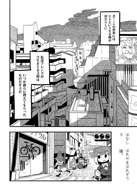 ほのぼの火の鳥フレンズ漫画① 