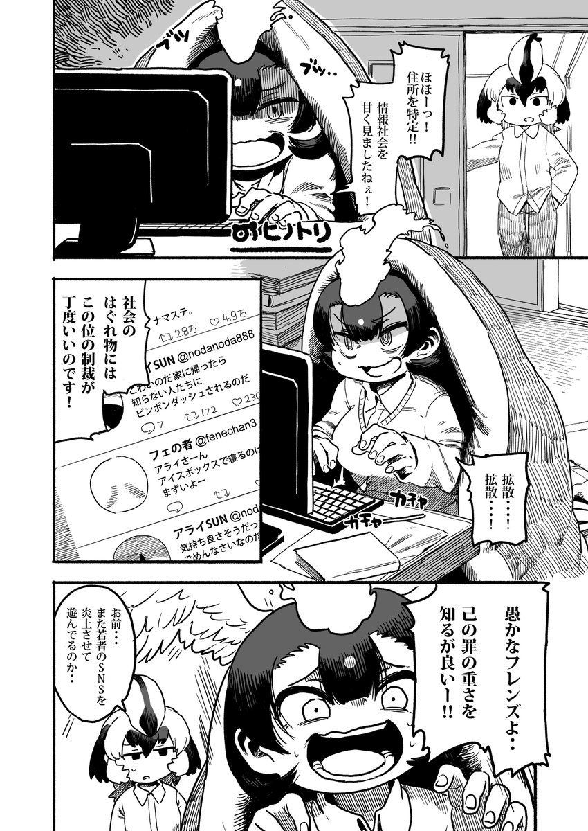 ほのぼの火の鳥フレンズ漫画① 