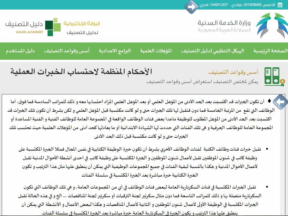 قــqararــرار On Twitter عليكم السلام دليل تصنيف الوظائف والمؤهلات والدبلومات هنا برابط مباشر من موقع وزارة الخدمة المدنية Https T Co Hk4jxspnyd وإذا كنت تبحث عن وظيفة معينة فما هي لأفيدك بإذن الله