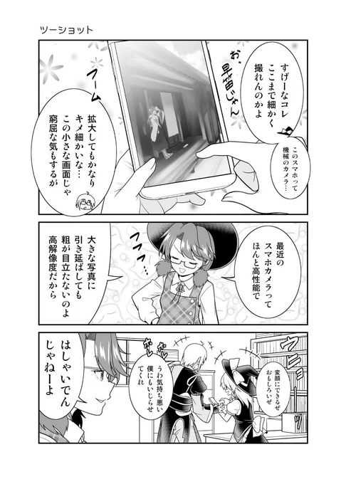 スマホカメラを堪能してしまう霖之助と魔理沙 