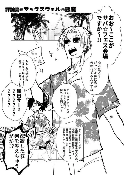 それから、明日のC96で無配ペーパーとして『評論島のマックスウェルの悪魔』というキツめの幻覚を頒布します。
マックスウェルの悪魔が評論島への買い物を以蔵さんに頼むお話、全4P（片面2Pの両面印刷）です！
こちら無くなり次第終了です… 