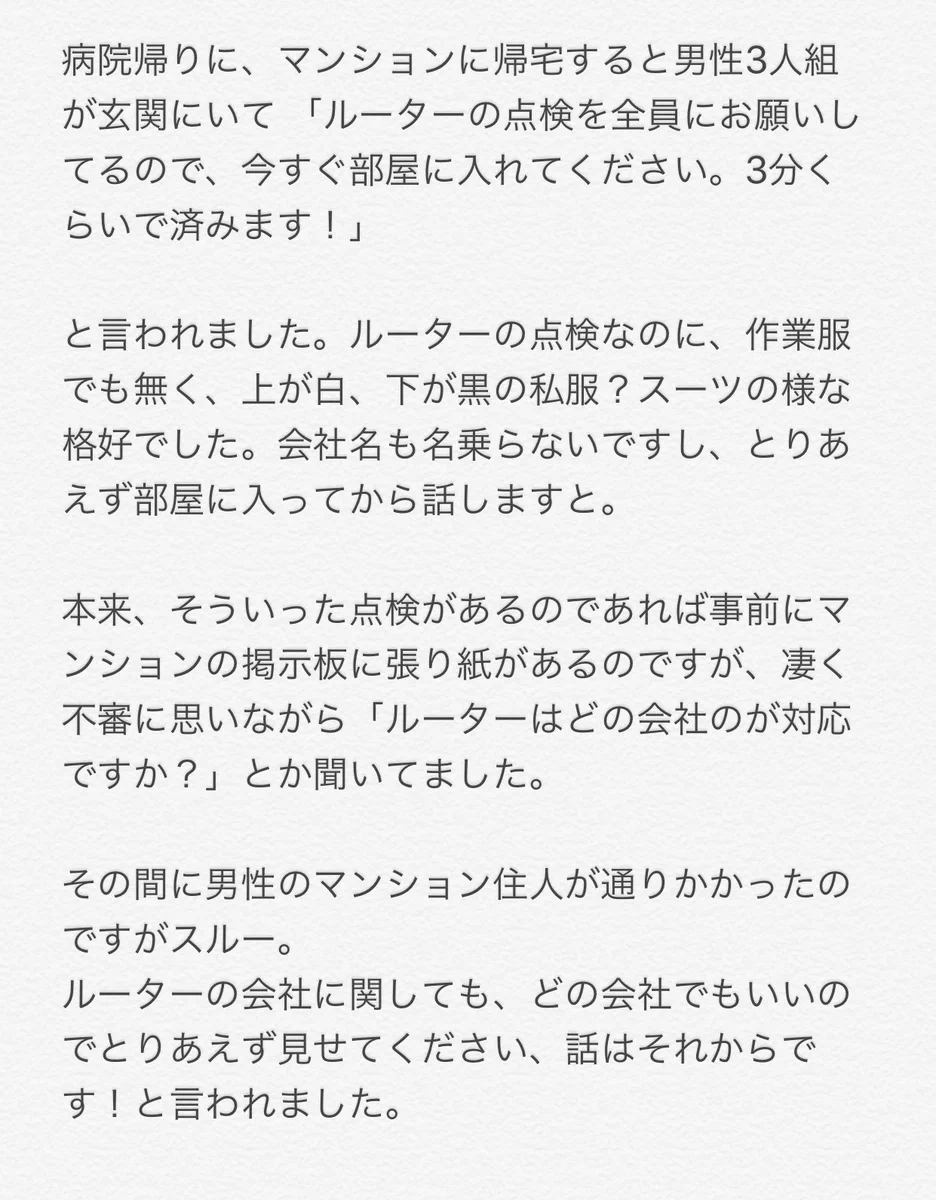 一人暮らしの女性を狙って点検業者を装って家に押し入ろうとするの怖すぎ…