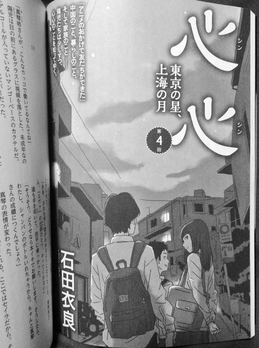 KADOKAWA小説野性時代9月号 石田衣良さんの連載小説「心心 東京の星、上海の月」第四回目扉絵描かせていただいてます。よろしくお願いしますー! 