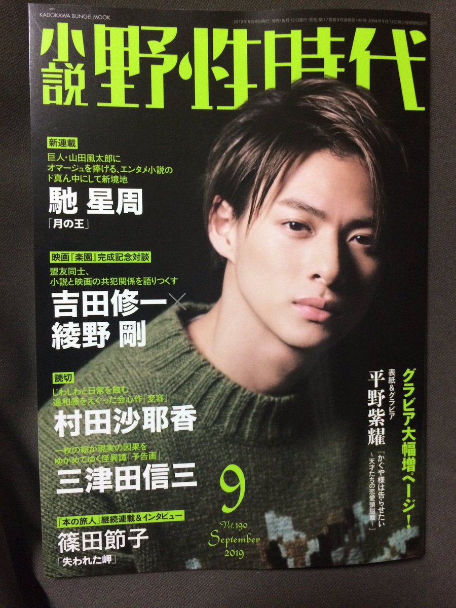 KADOKAWA小説野性時代9月号 石田衣良さんの連載小説「心心 東京の星、上海の月」第四回目扉絵描かせていただいてます。よろしくお願いしますー! 