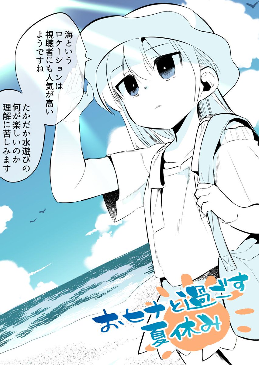 木曜です!今週はヒナは1回お休みを頂いております。
水面下では色々頑張ってます、来週は通常更新です、どうぞよろしくお願いします。

☆40000御礼ヒナの夏休み絵シリーズ、今回も下部に投票を用意しています。↓↓是非是非気軽にご参加下さい↓↓ 