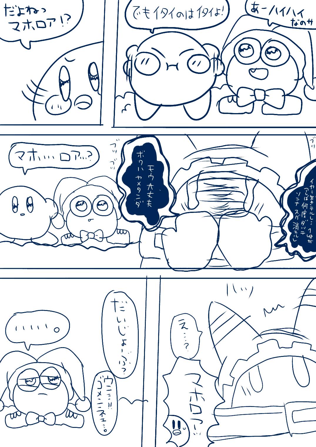 ﾑｷﾑｷｺﾞﾘﾗ 図らずもがな闇が深くなりそうな漫画 1 マホロアとカービィメイン マルクはウマウマな役 続くかわからないし汚いので供養 T Co Rofgbt9pqs Twitter