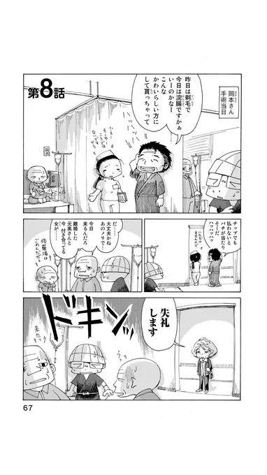 『さよならタマちゃん』第8話-1

病気になって色々考えるのは本人だけではなく。。。心配してくれる人の存在が身にしみます。 