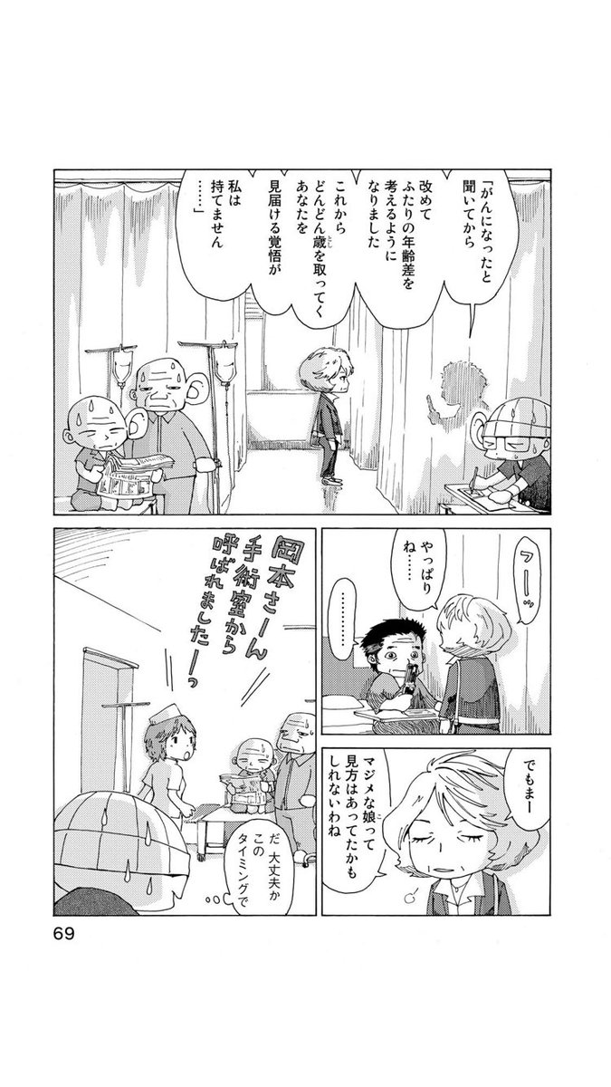 『さよならタマちゃん』第8話-1

病気になって色々考えるのは本人だけではなく。。。心配してくれる人の存在が身にしみます。 