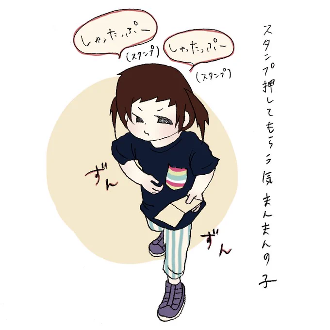 近所のショッピングモールは、来店するとスタンプカードにスタンプを押してもらえて、貯まるとガチャが回せます?
お店に入るやいなや、スタンプカード持って、お姉さんのところにずんずん歩いていくのが可愛いです☺️
#育児絵日記 